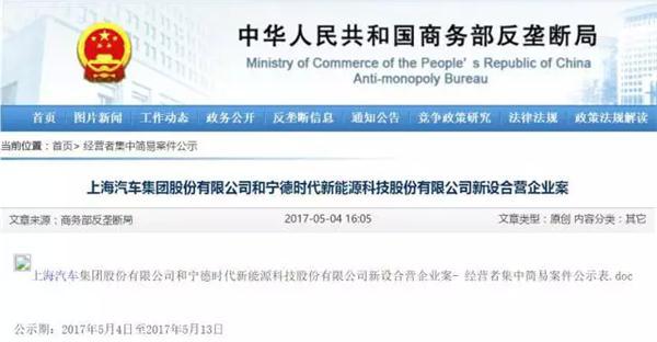 ，上汽宁德时代,动力电池之争,比亚迪电池