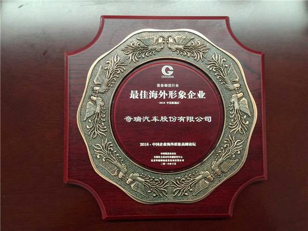 打开欧美市场 奇瑞这次为何如此谦虚