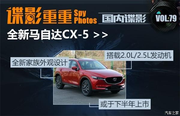 ，全新CX-5,全新高尔夫