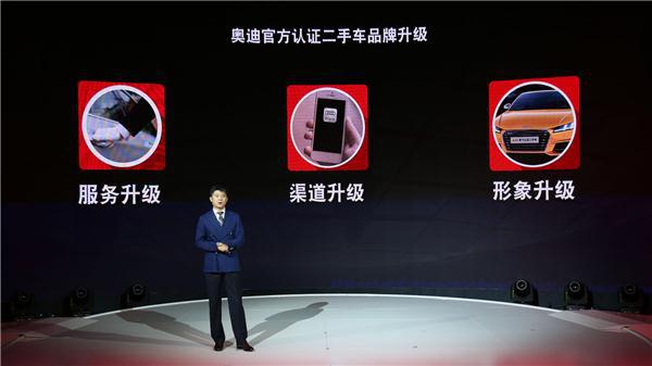 2017奥迪官方认证二手车品牌日在沪举行