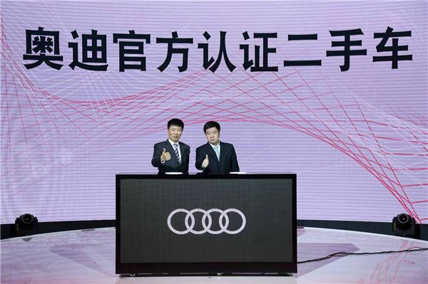 2017奥迪官方认证二手车品牌日在沪举行