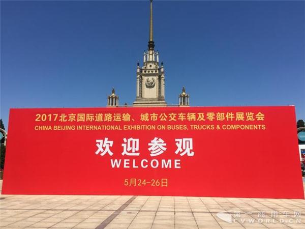 北京道路运输展：客车企业拼杀大戏即将上演