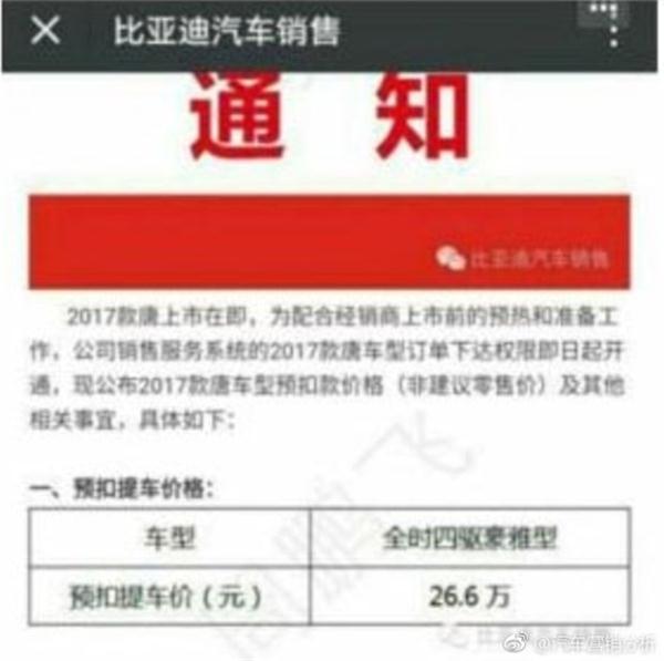 ，新款比亚迪唐,比亚迪唐价格