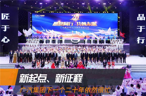 ，广汽集团,广汽传祺