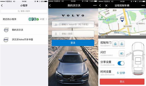 沃尔沃汽车未来互联网+解决方案亮相CES Asia