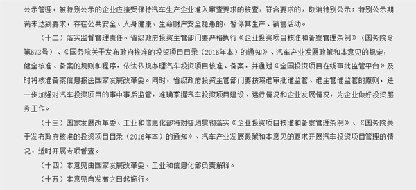 ，燃油车产能 ,关于完善汽车投资项目管理的意见