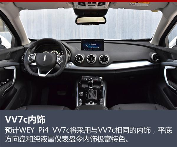 长城WEY,混动VV7c设计图