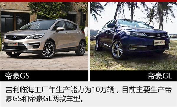 吉利产能,吉利销量，A+级轿车落户