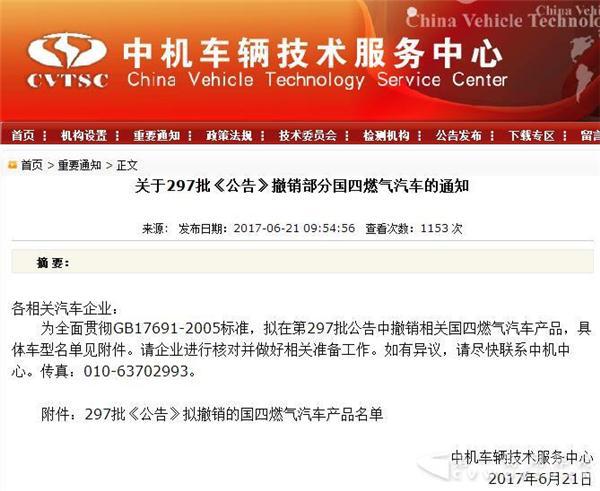 又有一批国四重型车撤销公告 138款燃气卡车上榜