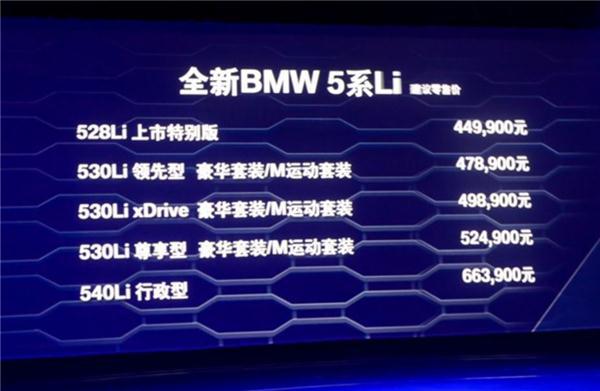全新BMW 5系Li傲然上市 志在必得