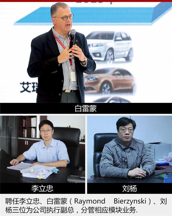 从奇瑞内网发布的官方文件来看,将聘任李立忠,白雷蒙(raymond bierzyn