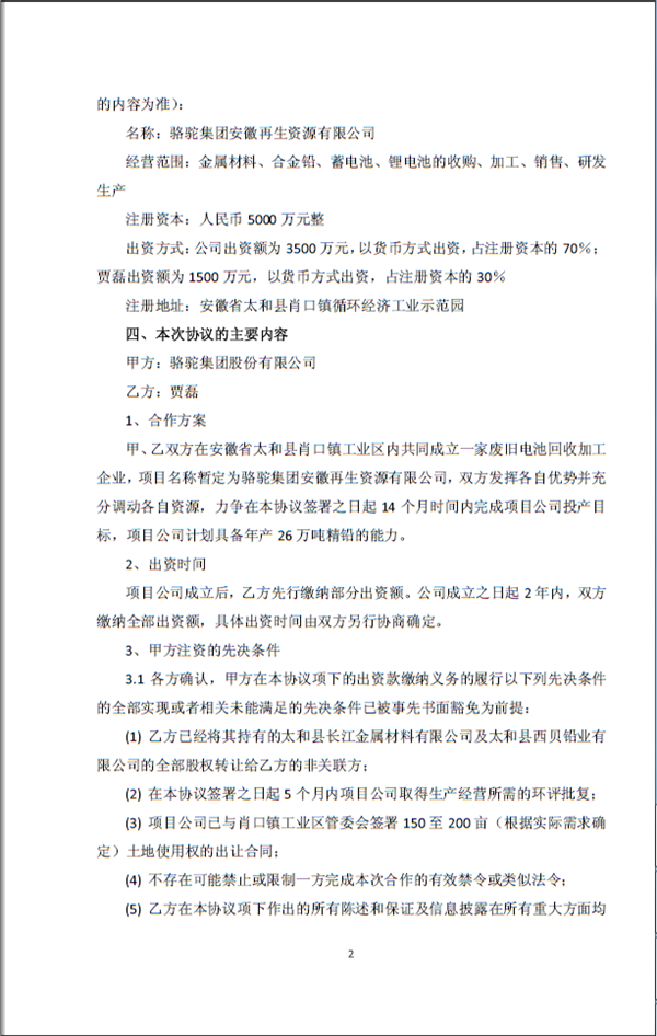 骆驼股份出资3500万布局废旧电池回收领域