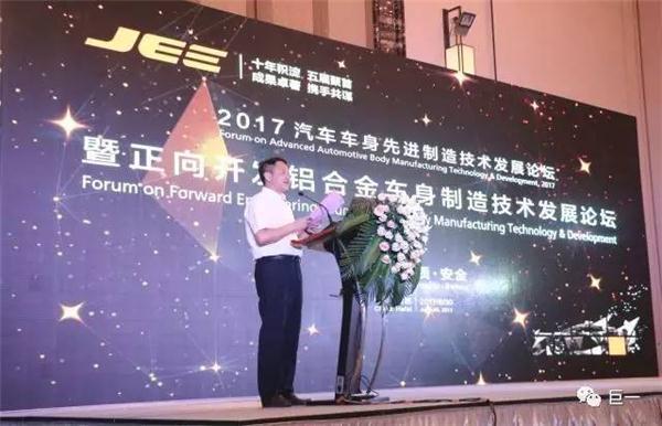 铝车身连接经验专家JEE举办专业论坛