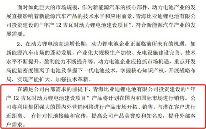 年产12GWh动力锂电池建设项目文件截图