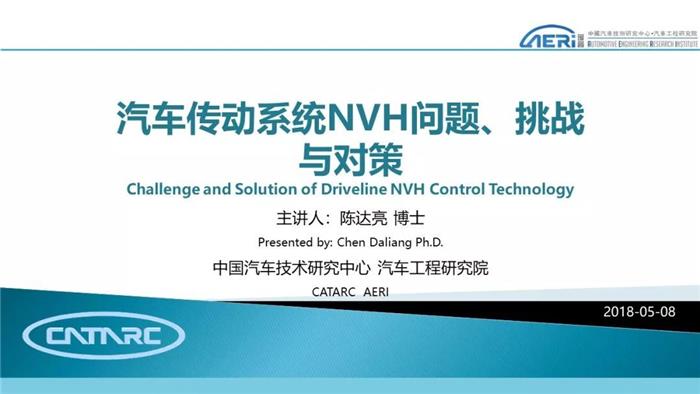 汽车零部件,NVH