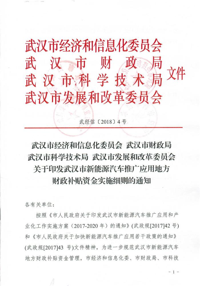 武漢系能源汽車推廣,武漢新能源汽車政策，武漢新能源汽車補貼