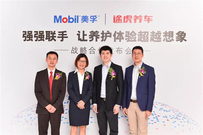 汽车后市场,埃克森美孚，途虎养车