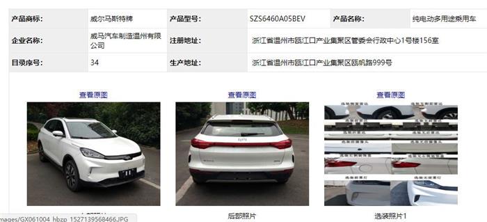 新車，工信部新車公示,合眾新能源，新能源汽車產(chǎn)品申報(bào)