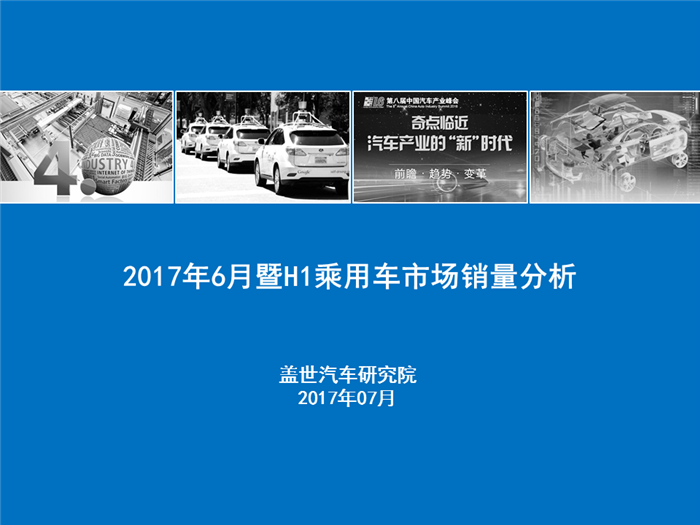 乘用车,新能源，销量，分析