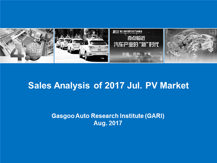 【Sales Analysis】Sales Analysis of 2017 July PV Market(inculde NEV)