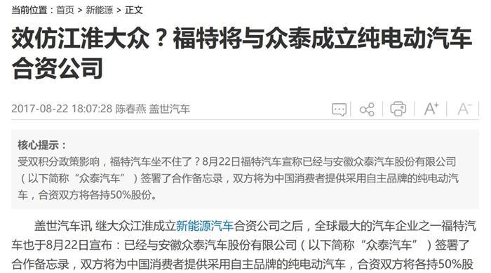 肥水不流外人田？看福特如何利用新能源规则