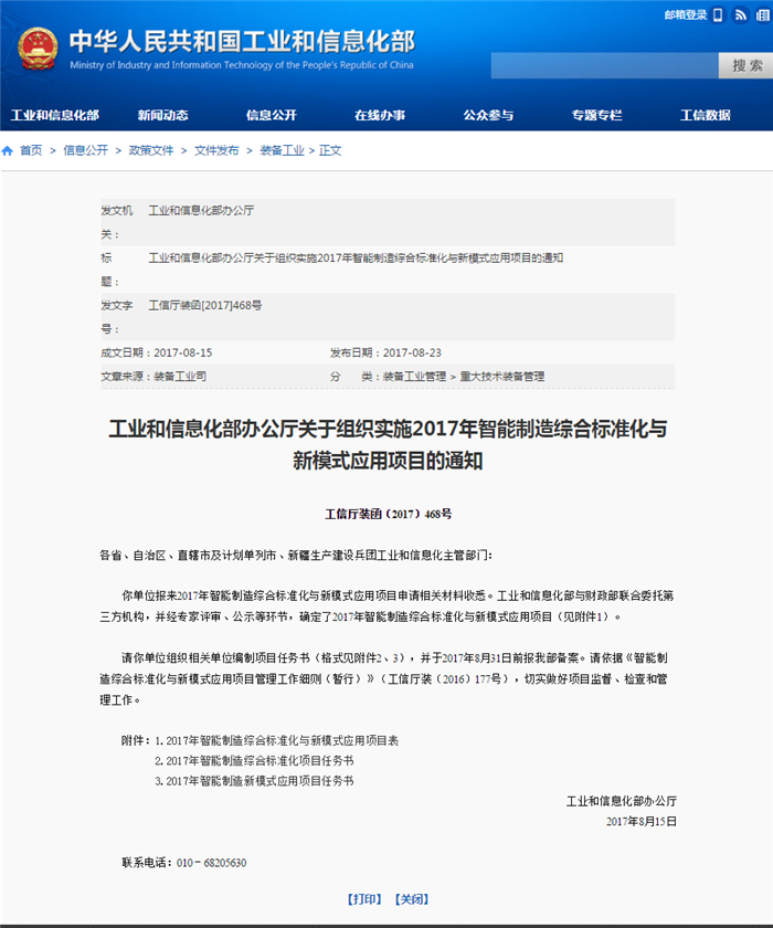 政策，2017年智能制造综合标准化,工信部动力电池项目