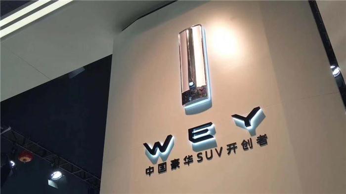 年轻有WEY，生活新主张  ——WEY品牌携VV5s与VV7共襄2017成都车展盛举