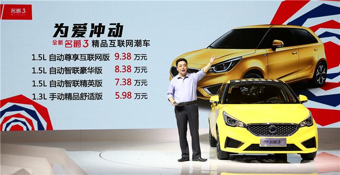 入门级也要很冲动 全新名爵3成都车展上市  “精品互联网家轿”售价5.98万元-9.38万元