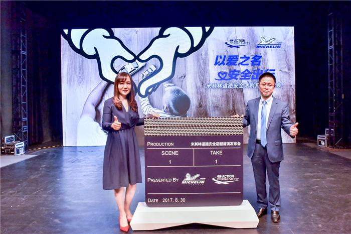 《以爱之名 安全出行》米其林首部道路安全话剧温馨上演