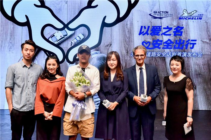 《以爱之名 安全出行》米其林首部道路安全话剧温馨上演