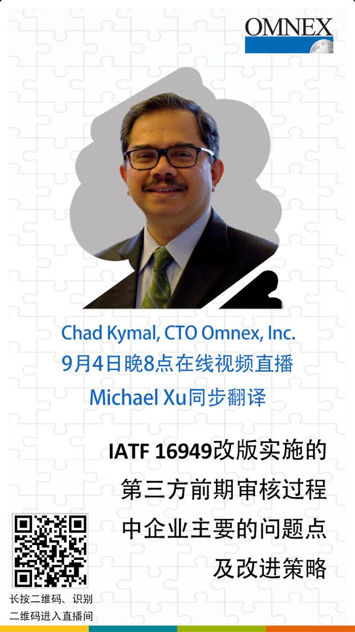 IATF16949改版实施的第三方前期审核过程中企业主要的问题点及改进策略