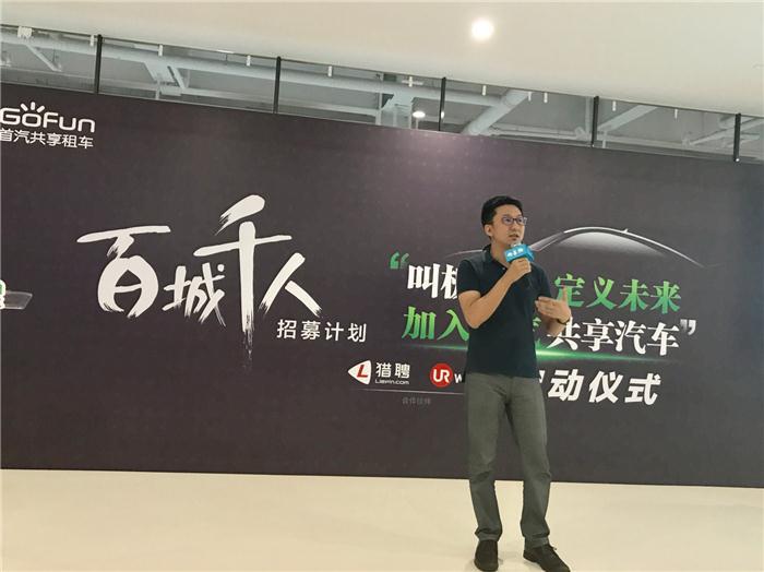 共享出行市场激增致人才紧俏  Gofun人才培养计划启动