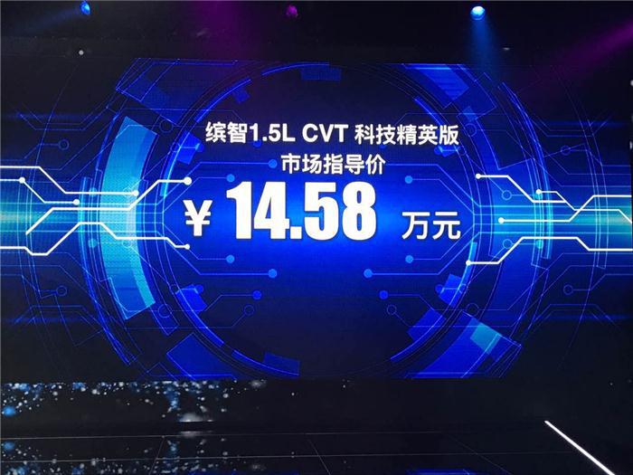 补足配置是亮点 广本2018款缤智1.5L科技精英版14.58万元上市