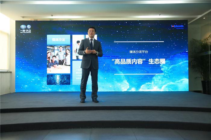 “看不见的科技” 一汽-大众媒体沙龙走进伟巴斯特