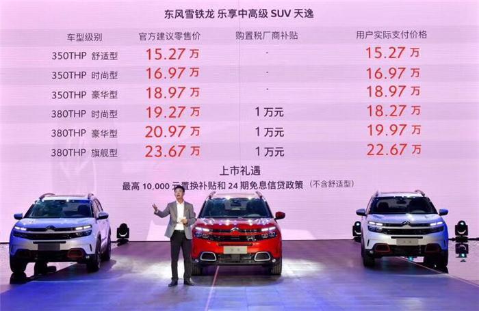 难道是天意 东风雪铁龙SUV天逸15.27-23.67万元上市