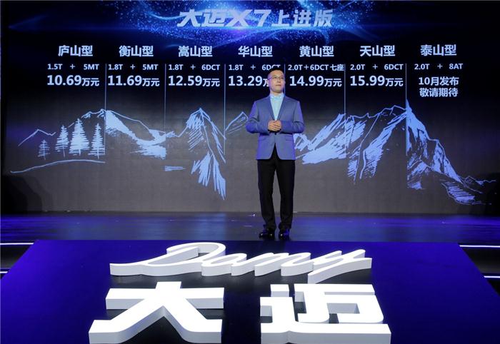 10.69万元起含七座，大迈X7上进版正式上市