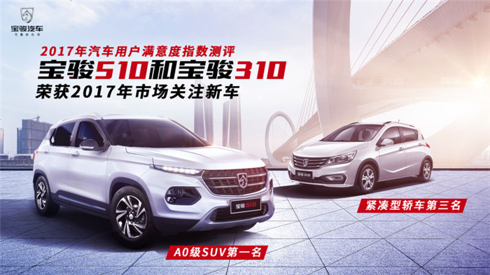 宝骏510自动挡订单破万！ 助力全系热销20万！