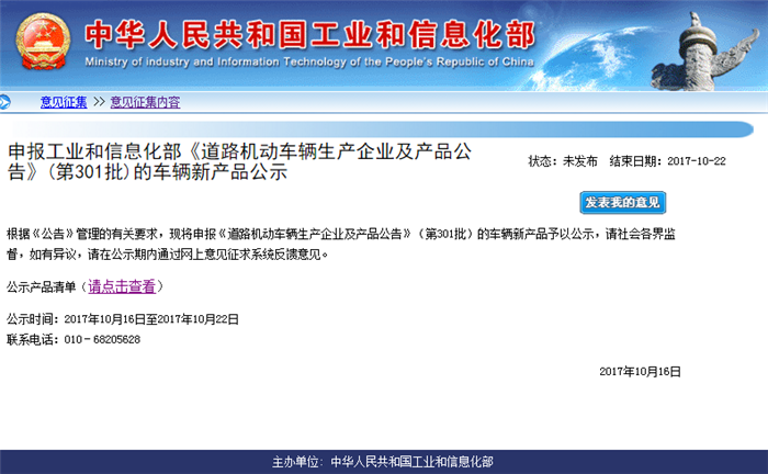 政策，工信部新车公示,兰州知豆工信部,知豆新能源生产资质