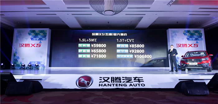 5.98万元-10.68万元 汉腾全新紧凑级SUV X5上市