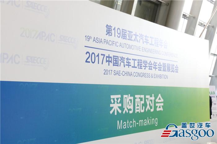 APAC19&2017SAECCE同期盖世采配会圆满成功 行业盛会人气高涨