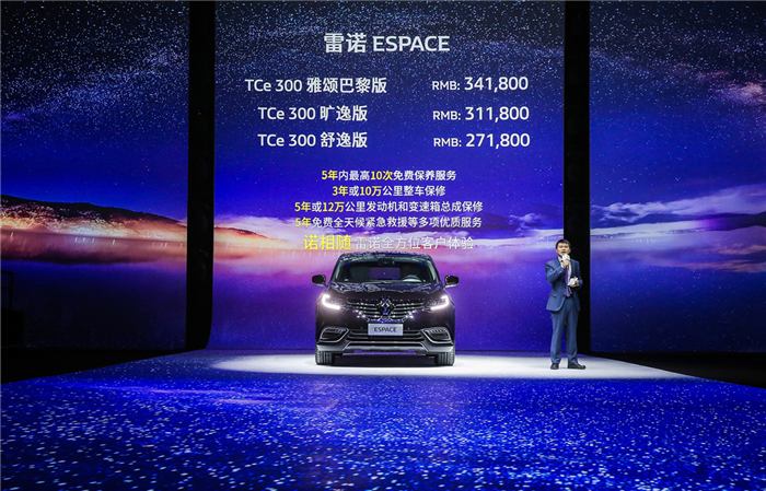 27.18万-34.18万 雷诺全新进口MPV ESPACE上市