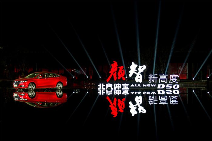 颜值超凡  智高一筹  全新绅宝D50满分上市