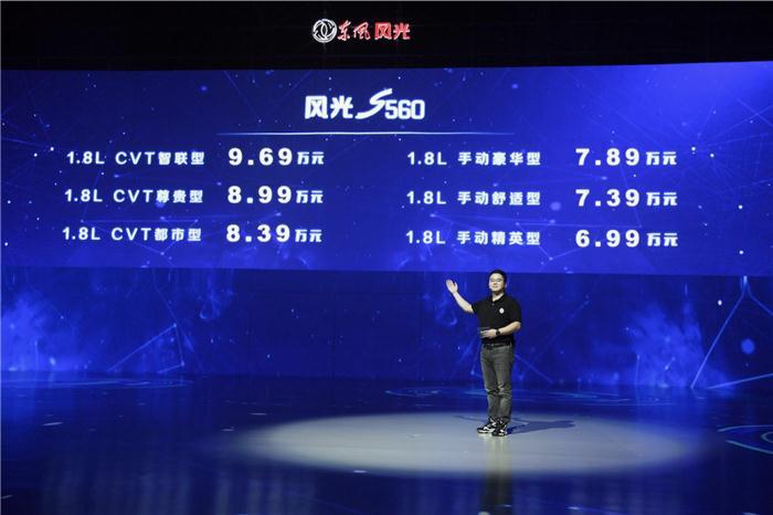 定位紧凑级SUV 东风风光S560 6.99万元-9.69万元上市