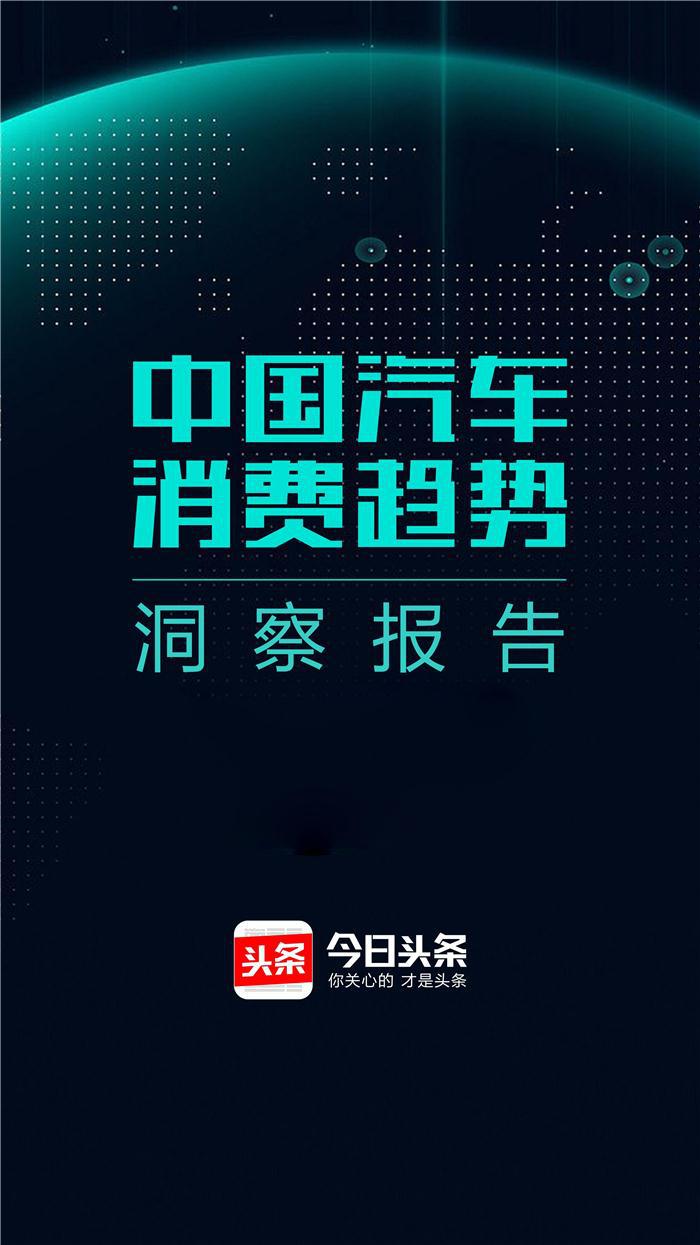 大数据,汽车消费趋势