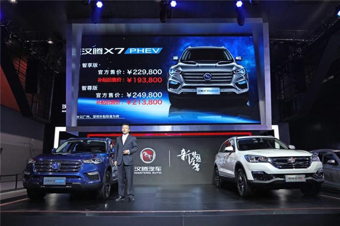 汉腾X7 PHEV、汉腾X7S联袂上市  汉腾汽车强势登陆2017广州车展