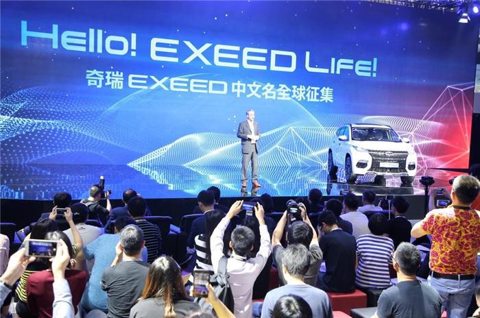 广州车展“中国首秀”  EXEED面向全球启动中文名征集活动