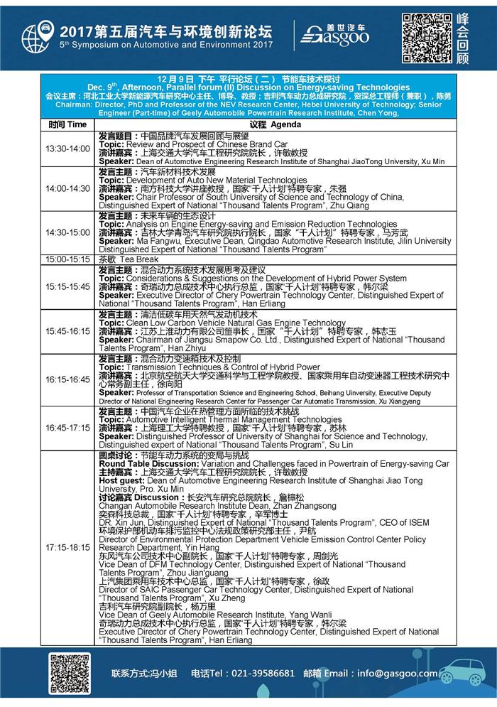 内容决定高度！第五届汽车与环境创新论坛将在上海隆重开幕