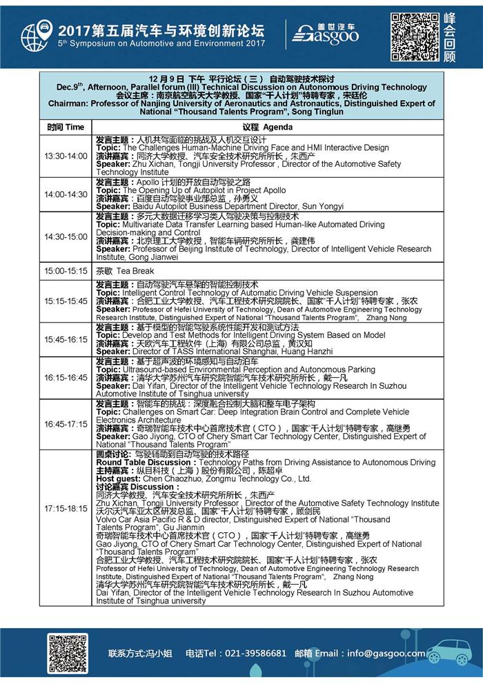 内容决定高度！第五届汽车与环境创新论坛将在上海隆重开幕