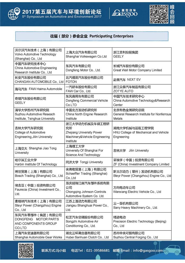 内容决定高度！第五届汽车与环境创新论坛将在上海隆重开幕