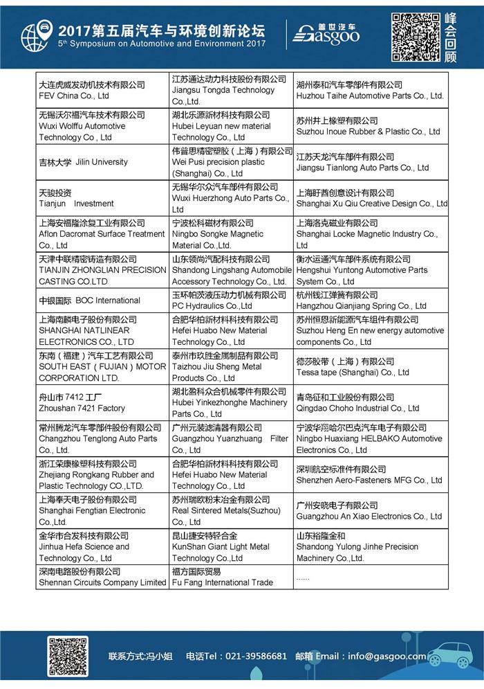内容决定高度！第五届汽车与环境创新论坛将在上海隆重开幕